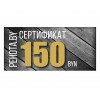 Подарочный сертификат на 150 рублей фото 1
