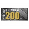 Подарочный сертификат на 200 рублей фото 1