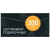 Подарочный сертификат на 200 рублей фото 1
