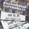 Подарочный сертификат на 50 рублей фото 2