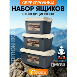 Набор ящиков Expedition box PF-EB-03 зеленый/серый| Следопыт