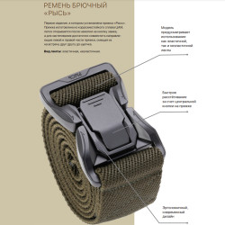 Ремень тактический "Рысь" Мультикам/Оливковый 38мм | Zubr