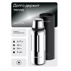 Термос для напитков Flask-770 Glossy | Bobber