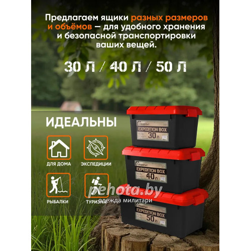 Набор ящиков Expedition box PF-EB-02 черный/красный | Следопыт фото 10