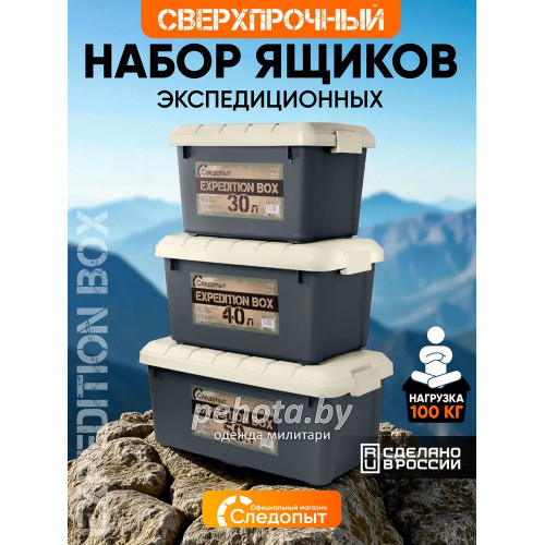 Набор ящиков Expedition box PF-EB-03 зеленый/серый| Следопыт фото 1