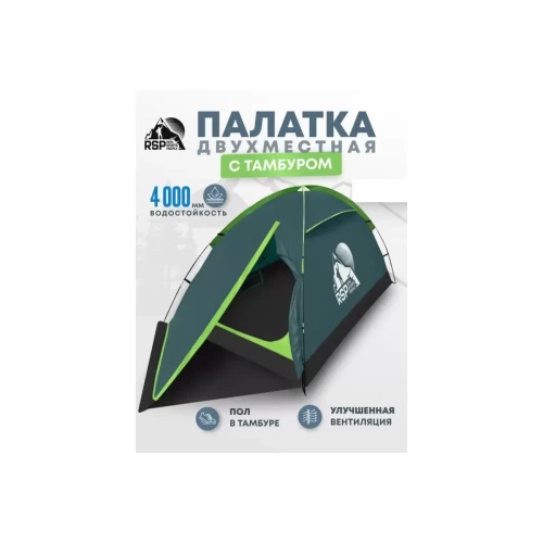 Палатка Hill 2 для туризма и кемпинга зеленый | RSP фото 1