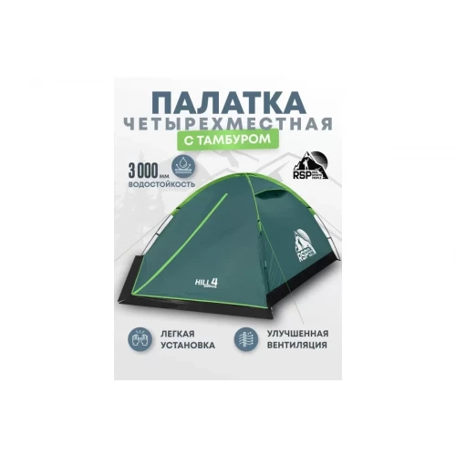 Палатка Hill 4 для туризма и кемпинга зеленый | RSP фото 1