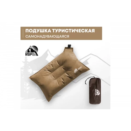 Подушка туристическая Sweet коричневый | RSP фото 1