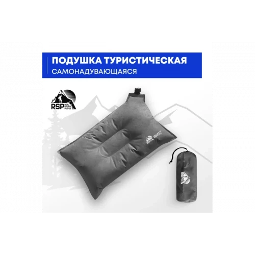 Подушка туристическая Sweet серый | RSP фото 1