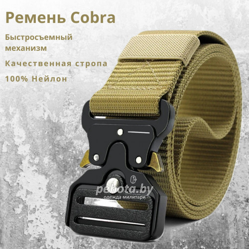 Ремень тактический Cobra Sand | Army Stroll фото 1