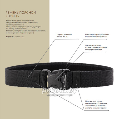 Ремень тактический 