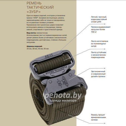 Ремень тактический 