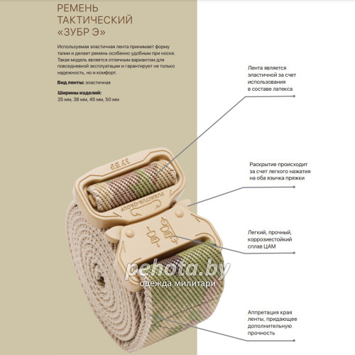 Ремень тактический 