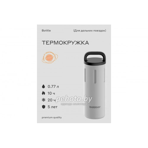 Термос питьевой Bobber 770мл Bottle-770 Sand Grey | Bobber фото 4