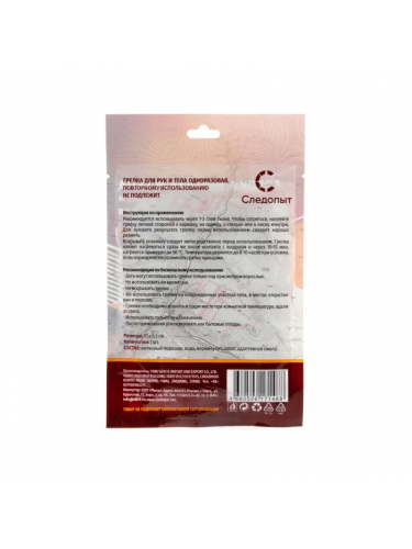 Грелка для тела и рук самонагревающаяся PF-GHP-P03 | Следопыт