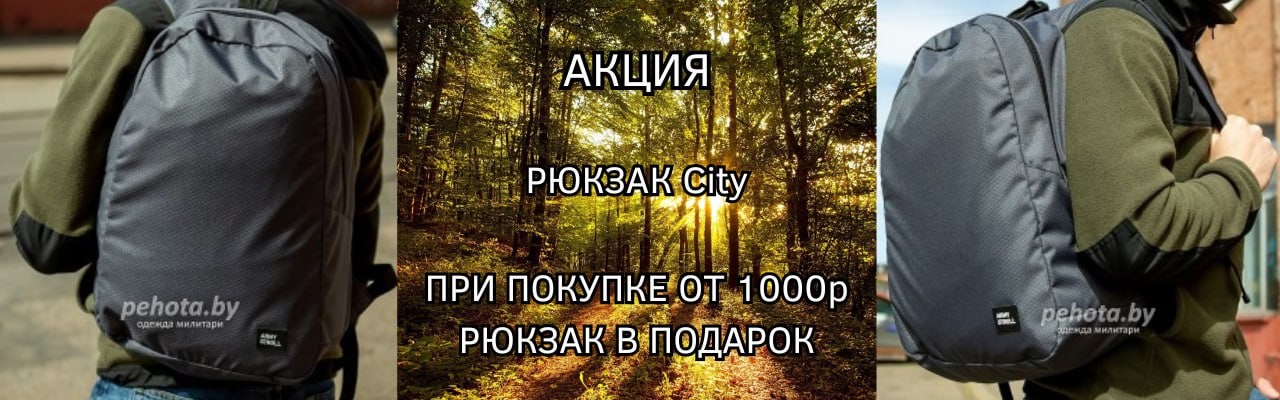 Акция! Рюкзак в подарок