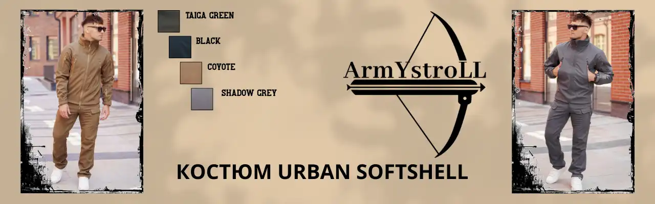 Костюм Urban Softshell Army Stroll