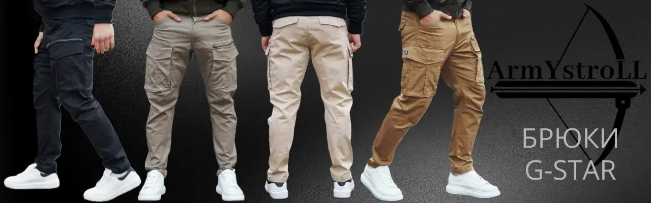 Брюки G Star Army Stroll