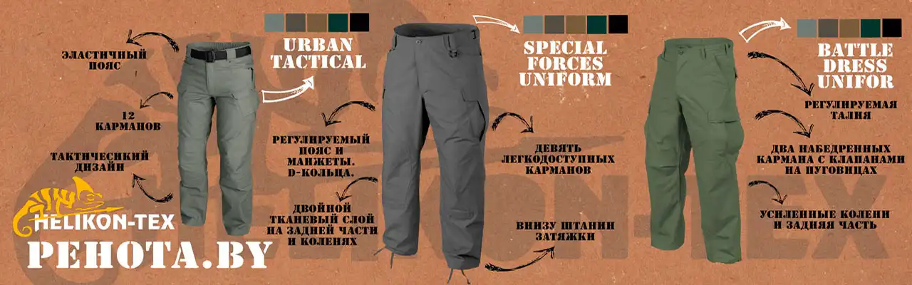 Брюки Helikon-Tex