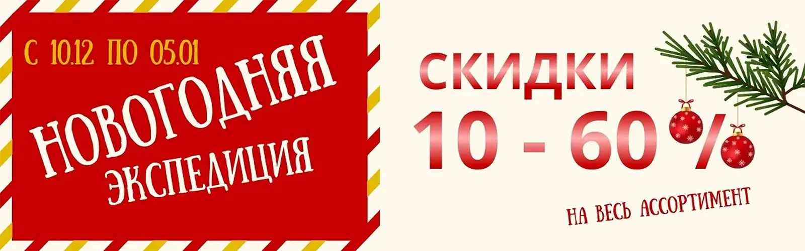 Новогодняя распродажа - скодки до 60%!