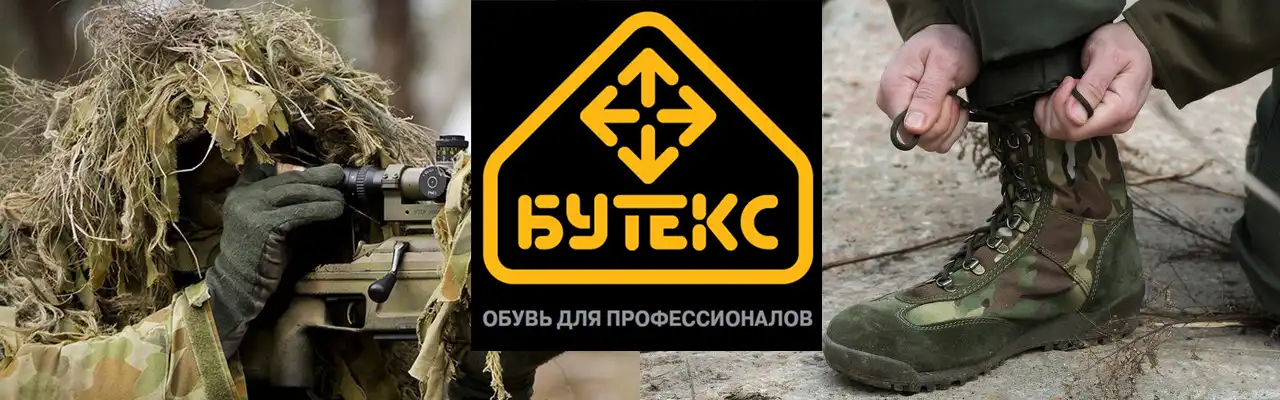 Обувь Бутекс