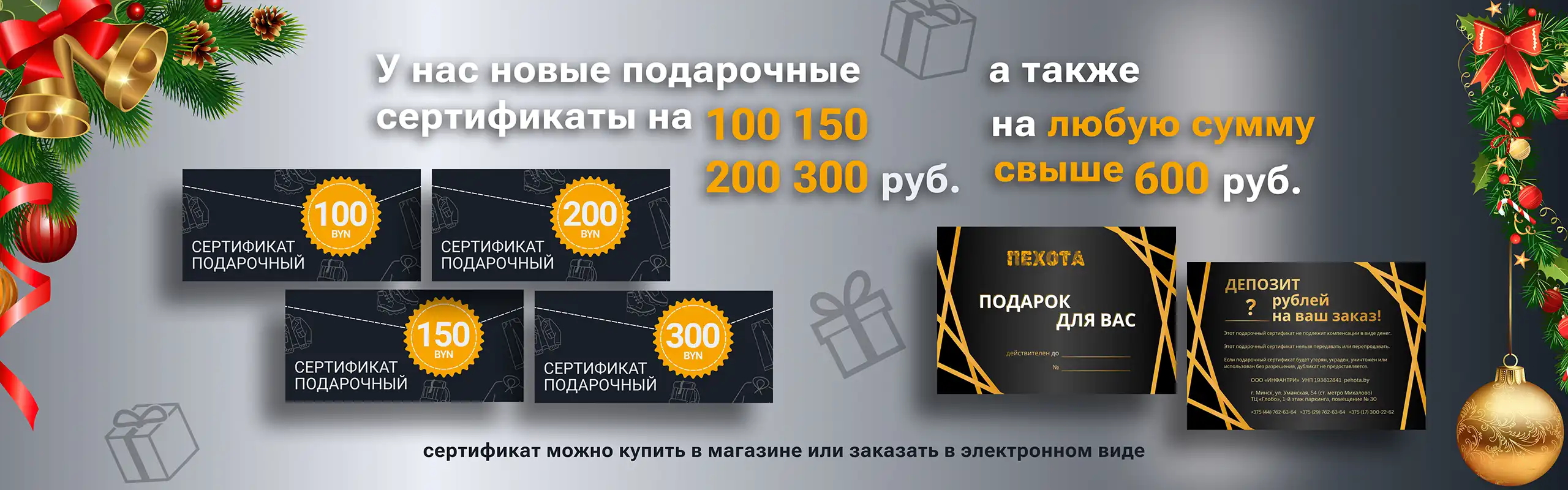 Новые подарочные сертификаты