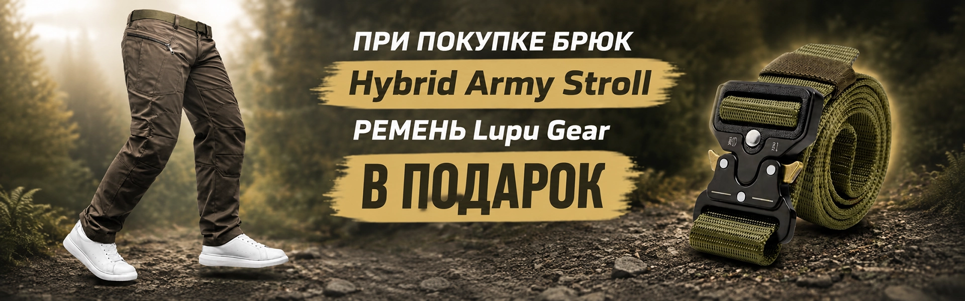 Брюки Hybrid Army Stroll