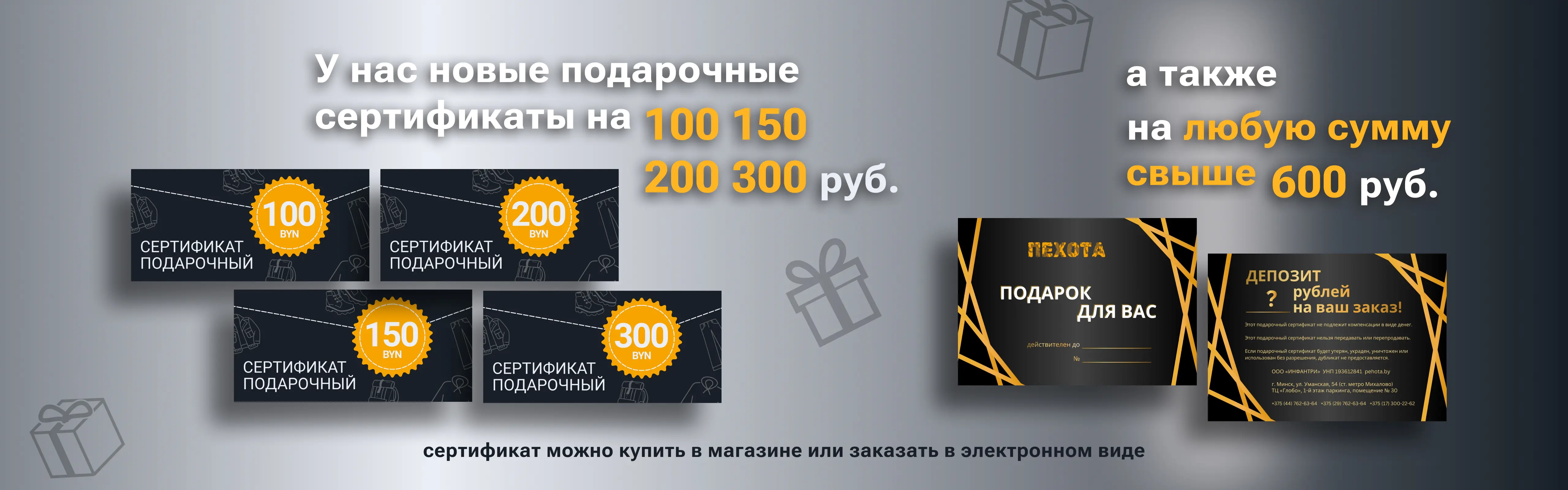 Новые подарочные сертификаты