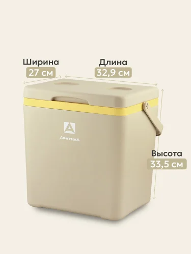 Изотермический контейнер 14л 2200-14-BG бежевый | Арктика