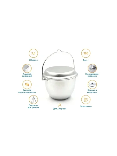 Котелок костровой PF-CWS-P96 2,5л | Следопыт