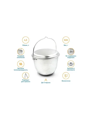 Котелок костровой PF-CWS-P97 4,5л | Следопыт