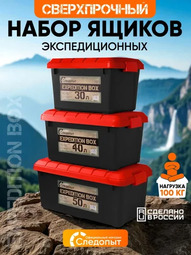 Набор ящиков Expedition box PF-EB-02 черный/красный | Следопыт