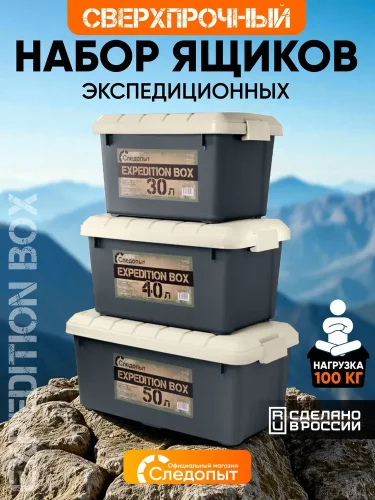 Набор ящиков Expedition box PF-EB-03 зеленый/серый| Следопыт