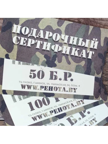 Подарочный сертификат на 50 рублей