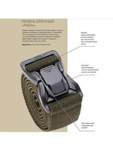 Ремень тактический "Рысь" Мультикам/Оливковый 38мм | Zubr