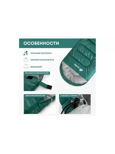 Спальный мешок LAGER 250 зеленый | RSP