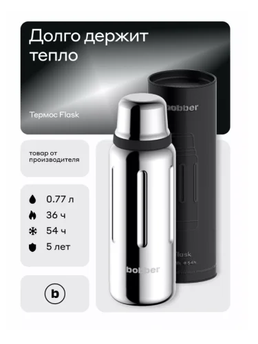 Термос для напитков Flask-770 Glossy | Bobber